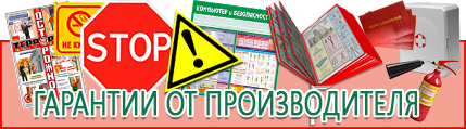 Предупреждающие знаки - лучшие цены в Белогорске